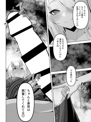 [箸置き (おてもと)]  性欲つよつよエルフは無理やり犯して欲しい_24
