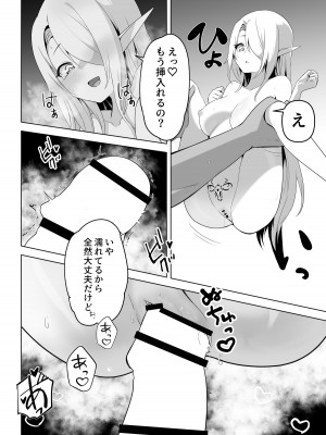 [箸置き (おてもと)]  性欲つよつよエルフは無理やり犯して欲しい_34