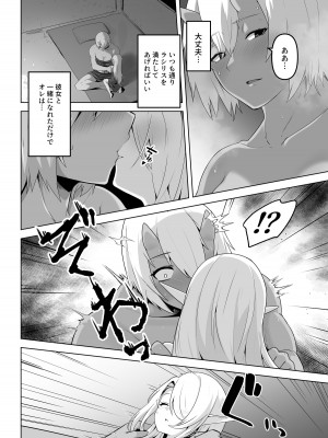 [箸置き (おてもと)]  性欲つよつよエルフは無理やり犯して欲しい_22