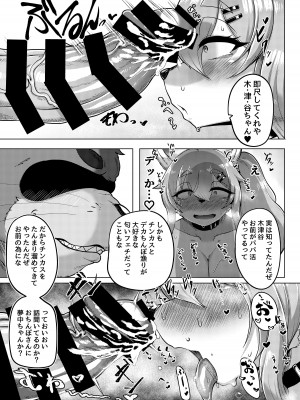 [ヤサイマシマシ (みさき)] おおもりいっちょう!  [DL版]_04