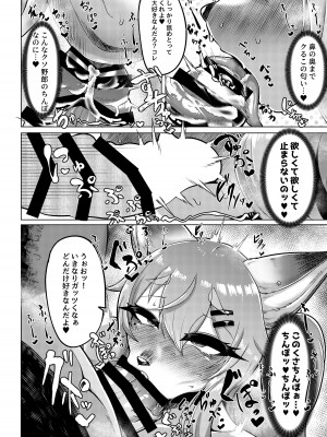 [ヤサイマシマシ (みさき)] おおもりいっちょう!  [DL版]_05