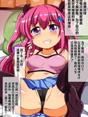 [漆原工房 (漆原ヤスヒロ)] 弱みを握って搾取してくる生意気メスガキにわからせ催眠【影黑个人机翻】_008