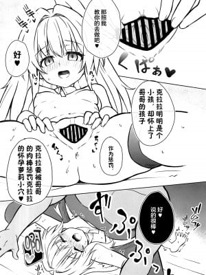 (C104) [とんずら道中 (かざわ)] クラーラを〇眠して繁殖の運命を歩みたい (崩壊：スターレイル)｜將克拉拉催眠踏上繁殖的命運 [黎欧出资汉化]_12