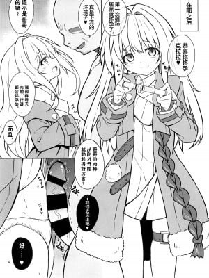 (C104) [とんずら道中 (かざわ)] クラーラを〇眠して繁殖の運命を歩みたい (崩壊：スターレイル)｜將克拉拉催眠踏上繁殖的命運 [黎欧出资汉化]_10