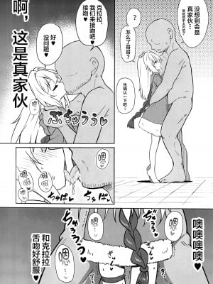 (C104) [とんずら道中 (かざわ)] クラーラを〇眠して繁殖の運命を歩みたい (崩壊：スターレイル)｜將克拉拉催眠踏上繁殖的命運 [黎欧出资汉化]_03