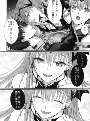 (C104) [3V2Uめざ氷70 (御堂ペンギン)] R-18パッチ (Fate／Grand Order)_13