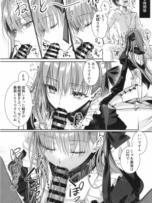 (C104) [3V2Uめざ氷70 (御堂ペンギン)] R-18パッチ (Fate／Grand Order)_05
