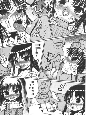 (C83) [Domestic animals (村雨丸)] 琴美ちゃん日記 [佐伊博格个人机翻汉化]_08