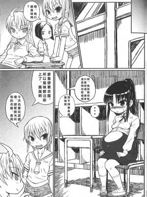 (C83) [Domestic animals (村雨丸)] 琴美ちゃん日記 [佐伊博格个人机翻汉化]_17