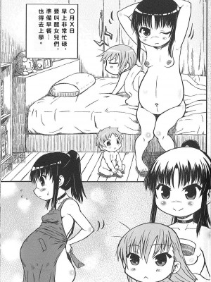 (C83) [Domestic animals (村雨丸)] 琴美ちゃん日記 [佐伊博格个人机翻汉化]_11
