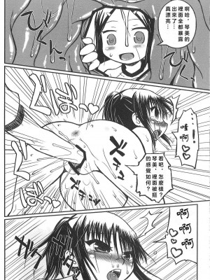 (C83) [Domestic animals (村雨丸)] 琴美ちゃん日記 [佐伊博格个人机翻汉化]_28