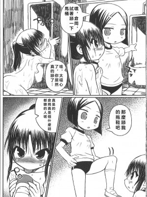 (C83) [Domestic animals (村雨丸)] 琴美ちゃん日記 [佐伊博格个人机翻汉化]_22