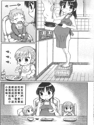 (C83) [Domestic animals (村雨丸)] 琴美ちゃん日記 [佐伊博格个人机翻汉化]_12