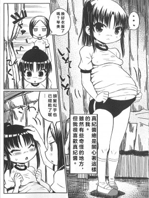 (C83) [Domestic animals (村雨丸)] 琴美ちゃん日記 [佐伊博格个人机翻汉化]_30