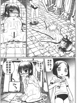 (C83) [Domestic animals (村雨丸)] 琴美ちゃん日記 [佐伊博格个人机翻汉化]_21