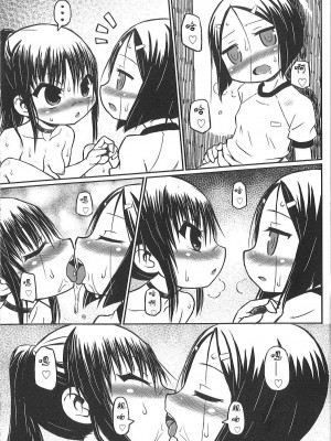 (C83) [Domestic animals (村雨丸)] 琴美ちゃん日記 [佐伊博格个人机翻汉化]_25