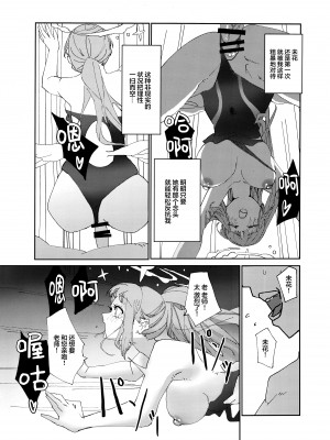 (C104) [あまもり屋敷 (エイハム)] ヤンデレアーカイブ (ブルーアーカイブ)｜病娇档案 [欶澜汉化组]_14