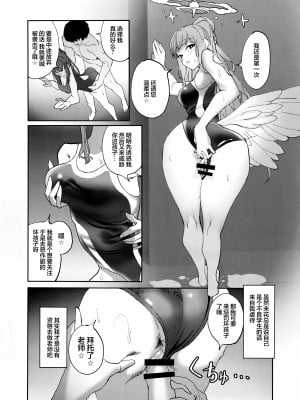 (C104) [あまもり屋敷 (エイハム)] ヤンデレアーカイブ (ブルーアーカイブ)｜病娇档案 [欶澜汉化组]_11
