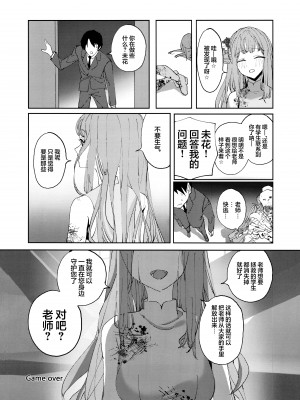 (C104) [あまもり屋敷 (エイハム)] ヤンデレアーカイブ (ブルーアーカイブ)｜病娇档案 [欶澜汉化组]_27