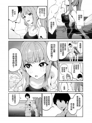 (C104) [あまもり屋敷 (エイハム)] ヤンデレアーカイブ (ブルーアーカイブ)｜病娇档案 [欶澜汉化组]_05