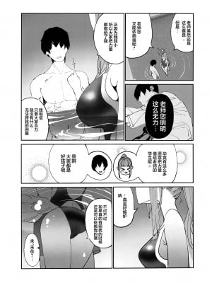 (C104) [あまもり屋敷 (エイハム)] ヤンデレアーカイブ (ブルーアーカイブ)｜病娇档案 [欶澜汉化组]_06