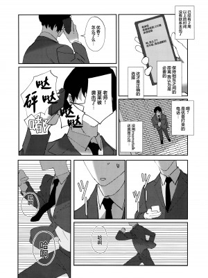 (C104) [あまもり屋敷 (エイハム)] ヤンデレアーカイブ (ブルーアーカイブ)｜病娇档案 [欶澜汉化组]_25