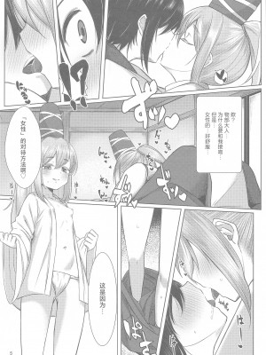 (秋季例大祭10) [ぎっくり豆腐店 (木綿豆腐)] おぬしに女を教えてやろう (東方Project) [三馅个人翻译]_04