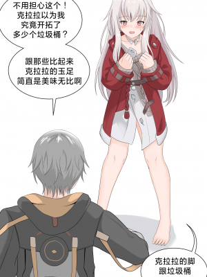 [Benzhu] クラーラ足舐める漫画 (崩壊：スターレイル)｜将克拉拉的玉足品鉴一番的漫画 [角都九阳个人汉化]_08
