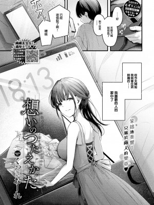[くっきおーれ] 想いのつたえかた (COMIC BAVEL 2024年11月号) [大鸟可不敢乱转汉化] [DL版]_02
