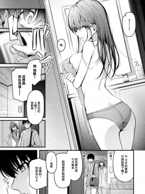 [くっきおーれ] 想いのつたえかた (COMIC BAVEL 2024年11月号) [大鸟可不敢乱转汉化] [DL版]_08
