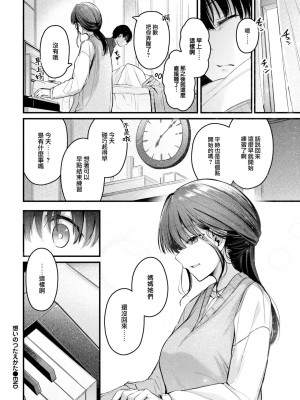 [くっきおーれ] 想いのつたえかた (COMIC BAVEL 2024年11月号) [大鸟可不敢乱转汉化] [DL版]_29