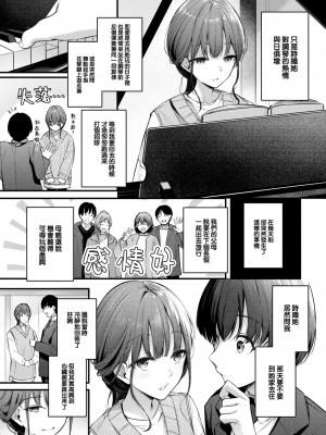 [くっきおーれ] 想いのつたえかた (COMIC BAVEL 2024年11月号) [大鸟可不敢乱转汉化] [DL版]_06