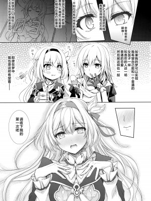 [DRAGON PANDA (御奈瀬)] ホタルとセックスしないと出られない部屋に閉じ込められました (崩壊スターレイル) [黎欧出资汉化] [DL版]_08