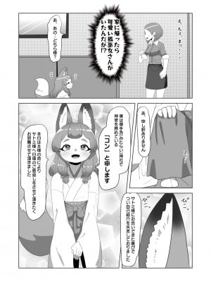 [日々草話 (アパッチ)] 男の狐(娘)はフタナリお姉さんに恩返したい_0006