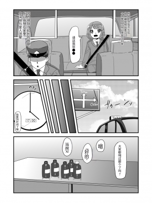 [日々草話 (アパッチ)] ふたなり家族のパパ治療日誌番外編～バニー親娘相姦～ [药娘小月个人机翻]_08_03