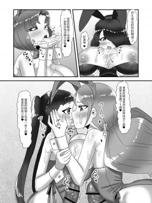 [日々草話 (アパッチ)] ふたなり家族のパパ治療日誌番外編～バニー親娘相姦～ [药娘小月个人机翻]_16_11