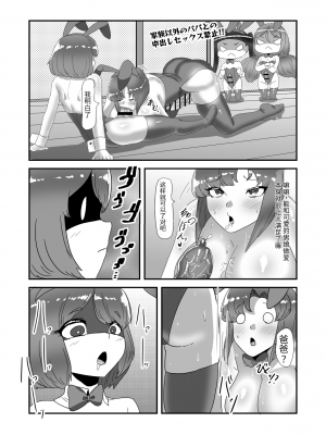 [日々草話 (アパッチ)] ふたなり家族のパパ治療日誌番外編～バニー親娘相姦～ [药娘小月个人机翻]_30_25