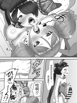 [日々草話 (アパッチ)] ふたなり家族のパパ治療日誌番外編～バニー親娘相姦～ [药娘小月个人机翻]_35_30