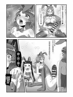 [日々草話 (アパッチ)] ふたなり家族のパパ治療日誌番外編～バニー親娘相姦～ [药娘小月个人机翻]_42_37