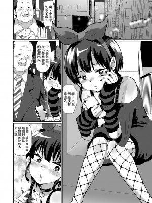 [ニクヤキ] 気の強い男の娘は乳首が弱い (月刊Web男の娘・れくしょんッ!S Vol.92) [瑞树汉化组]_i_008