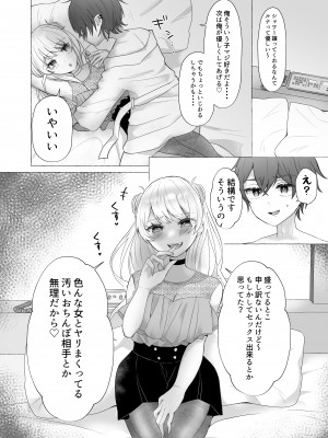 [たのしいすいぞくかん (海野りょう)] イキリ男羞恥メス犬改造 (オリジナル) [DL版]_CLjpX_DLsite_jpeg_006