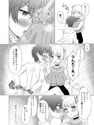 [たのしいすいぞくかん (海野りょう)] イキリ男羞恥メス犬改造 (オリジナル) [DL版]_CLjpX_DLsite_jpeg_008