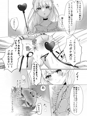 [たのしいすいぞくかん (海野りょう)] イキリ男羞恥メス犬改造 (オリジナル) [DL版]_CLjpX_DLsite_jpeg_014