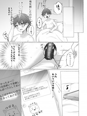 [たのしいすいぞくかん (海野りょう)] イキリ男羞恥メス犬改造 (オリジナル) [DL版]_CLjpX_DLsite_jpeg_015