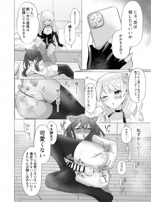 [たのしいすいぞくかん (海野りょう)] イキリ男羞恥メス犬改造 (オリジナル) [DL版]_CLjpX_DLsite_jpeg_026