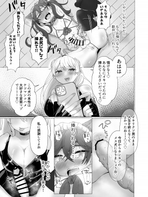 [たのしいすいぞくかん (海野りょう)] イキリ男羞恥メス犬改造 (オリジナル) [DL版]_CLjpX_DLsite_jpeg_027
