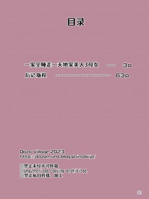 [DOZA Village (どざむら)] 一家総寝取り～天地家美人3母娘｜一家全睡走~天地家美人3母女 [中文] [kangi]_ikkasounetori02