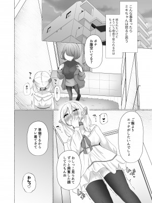 [たのしいすいぞくかん (海野りょう)] ポチと呼ばれた男 (オリジナル) [DL版]_019