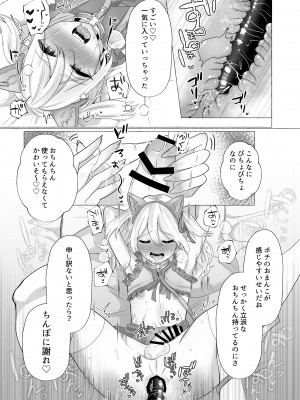 [たのしいすいぞくかん (海野りょう)] ポチと呼ばれた男 (オリジナル) [DL版]_030