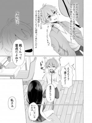 [たのしいすいぞくかん (海野りょう)] 僕は彼女の犬になる (オリジナル)_106